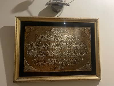 Aytul kursi frame