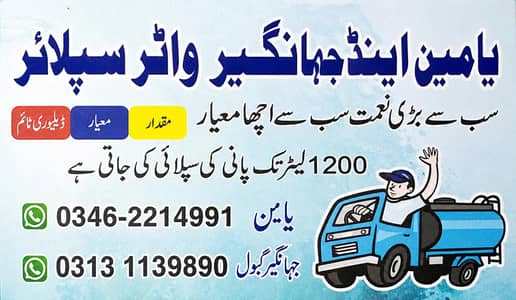 Water Supply | 1200 Liter | Fast Delivery | Karachi