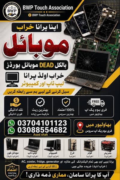 sell old dead mobile/computer and laptop