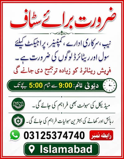 staff required for office work