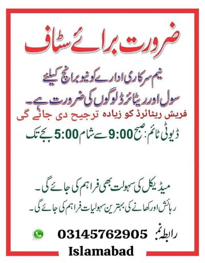 staff required for office work