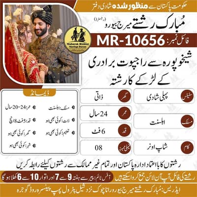کیا اپ بہترین رشتے کی تلاش میں ہیں؟  12000 سے زیادہ رشتے ہیں