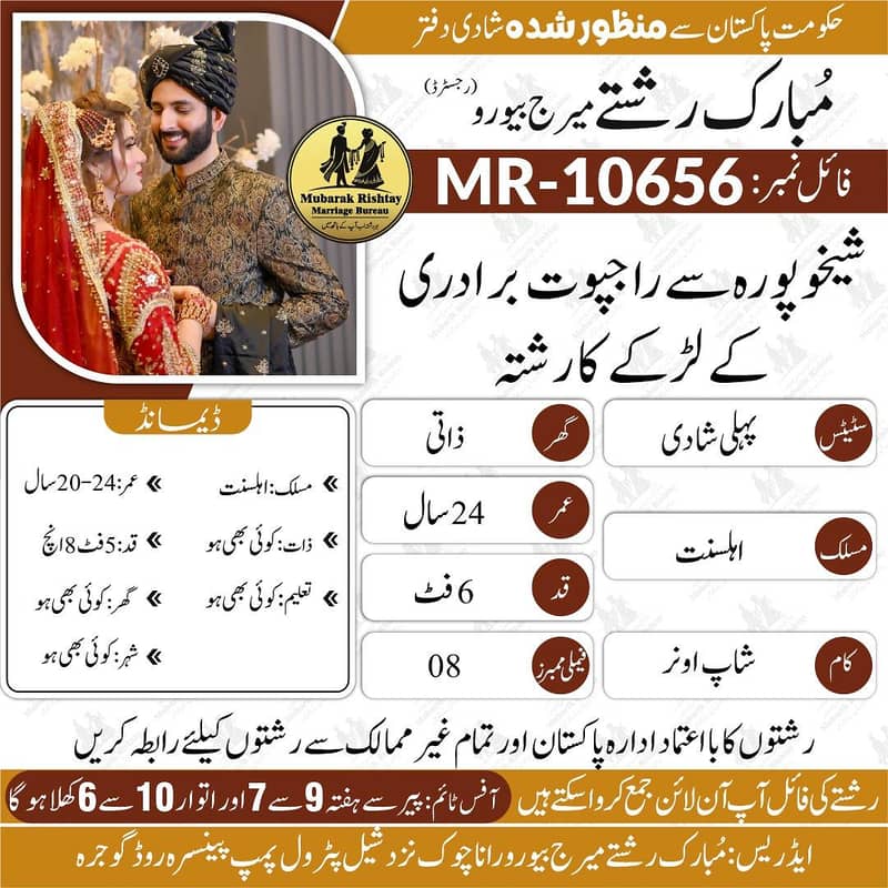 کیا اپ بہترین رشتے کی تلاش میں ہیں؟  12000 سے زیادہ رشتے ہیں 0