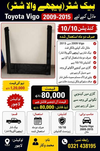 Toyota Hilux vigo  shutter   ٹویوٹا ویگو 2009 سے 2015
