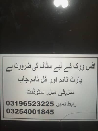 male & female student required full time part time work