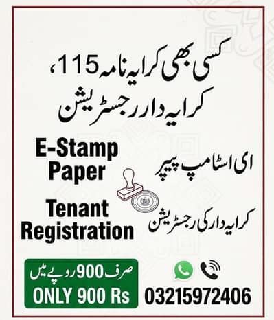 115 online E-stamp only 900 ma
