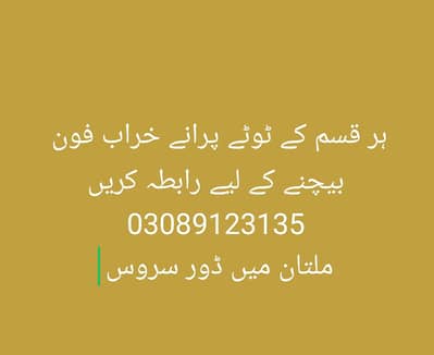 kharab tootay puranay phn hmain bauchain