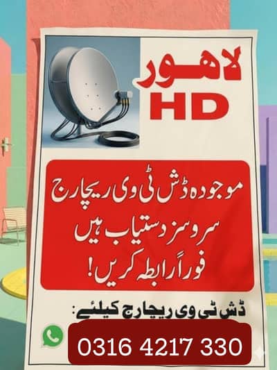 dish antenna tv sell 0316 4217330