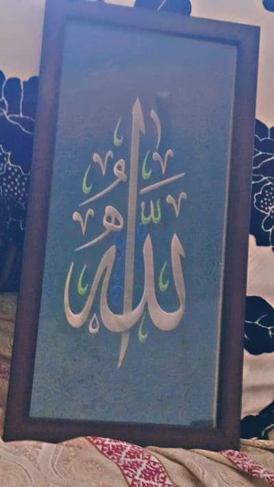 اللہ name frame