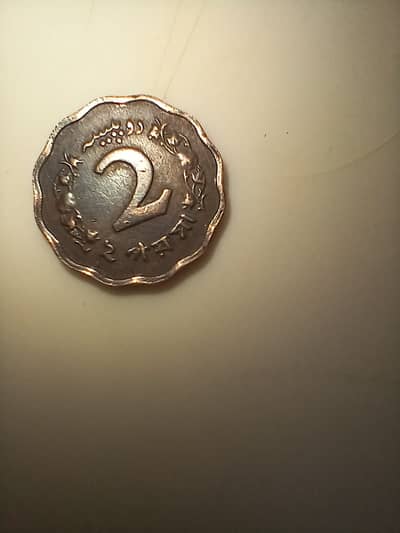 1966 2 peisa pakistani
