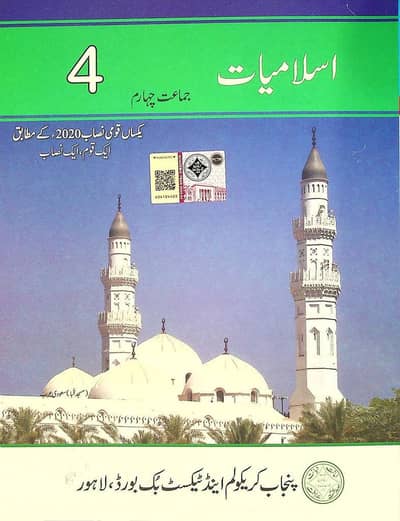 Books class 4 Islamiat English Urdu Mathematics