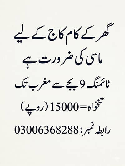 Ghar k kaam kaaj k liye masi ki zaroorat hai