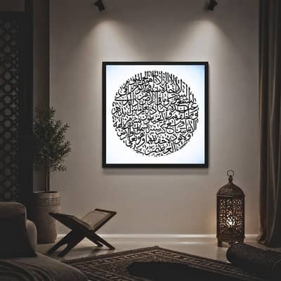 Ayat ul kursi in modern style