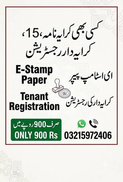 onlion 15 or E-stamp only 900