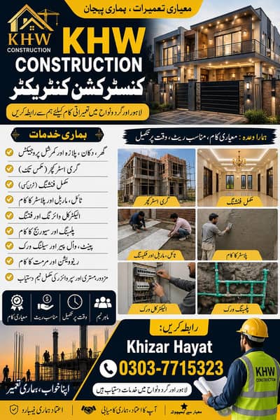 kHW construction