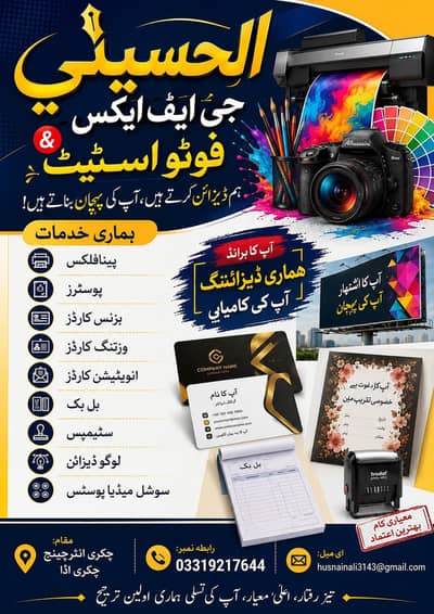 پیناپلیکس، بینرز، کارڈ،بل بک، شادی کارڈ