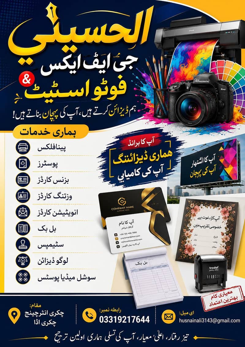 پیناپلیکس، بینرز، کارڈ،بل بک، شادی کارڈ 0
