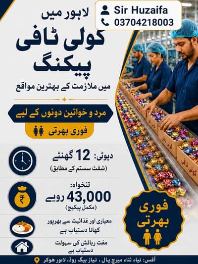Goli tofee factory urgent workers chahiye