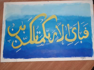 ISLAMIC HANDMADE CALLIGRAPHY .
