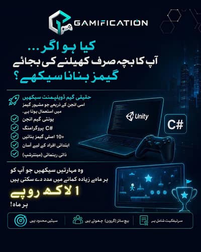 گیم ڈیولپمنٹ کورس | Unity اور C#