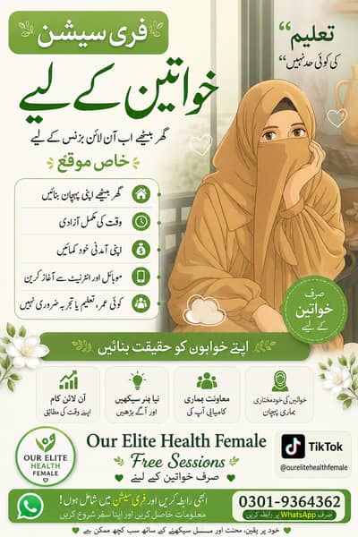  گھر بیٹھے اپنی پہچان بنائیں! آج ہی فری سیشن جوائن کریں اور کامیابی