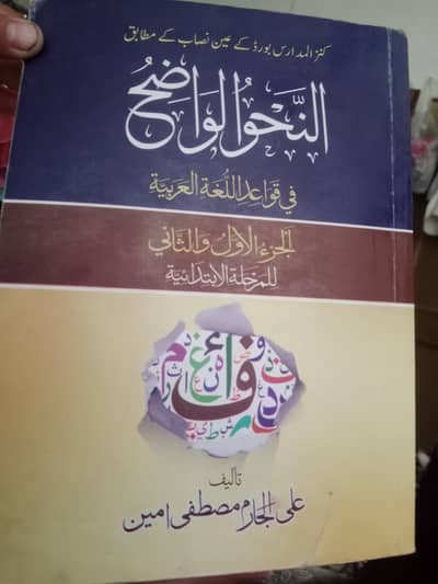 Arabic teaching book nahv ki