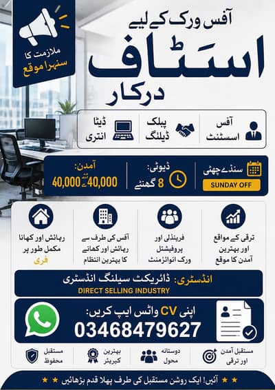 Urgent Hiring – Office Staff Needed | Fresh & Experienced