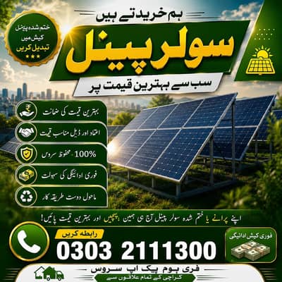 Used Solar Panel Sale & Purchased | Solar Panel , Inverter , Battery