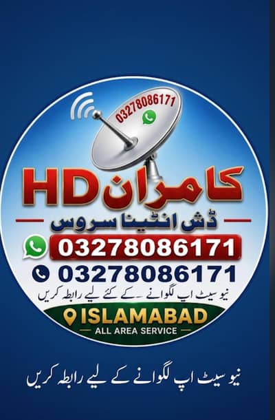 dish antenna sell and service all islamabad-03278086171