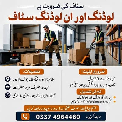 Loading & Unloading Staff Required ,Male Jobs (Worker) Factory Labour