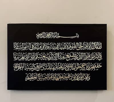 Hand painted Calligraphy - Ayat ul Kursi