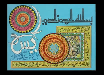 Handmade Surah Yasin Islamic Calligraphy Painting