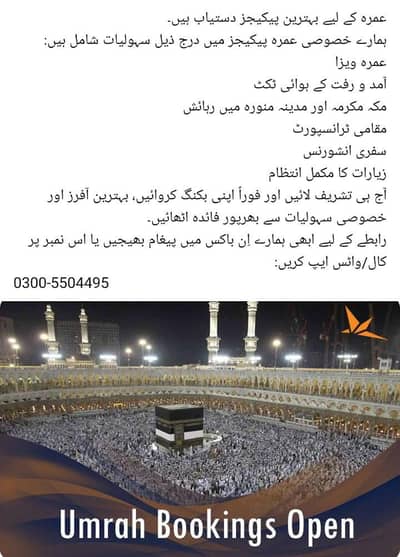 UMRAH PACKAGE AVAILABLE
