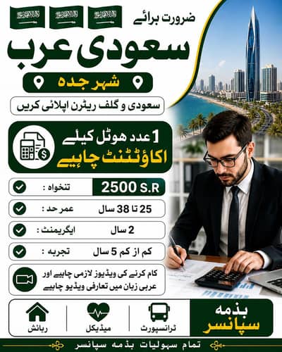 work permit available for saudia