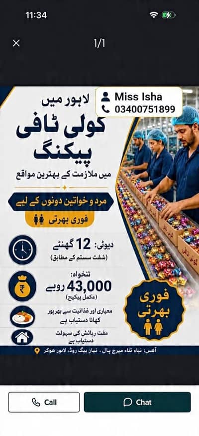 goli toffee factory mein helper ki zaroorat hai