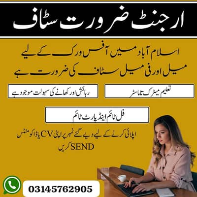 staff required for office work