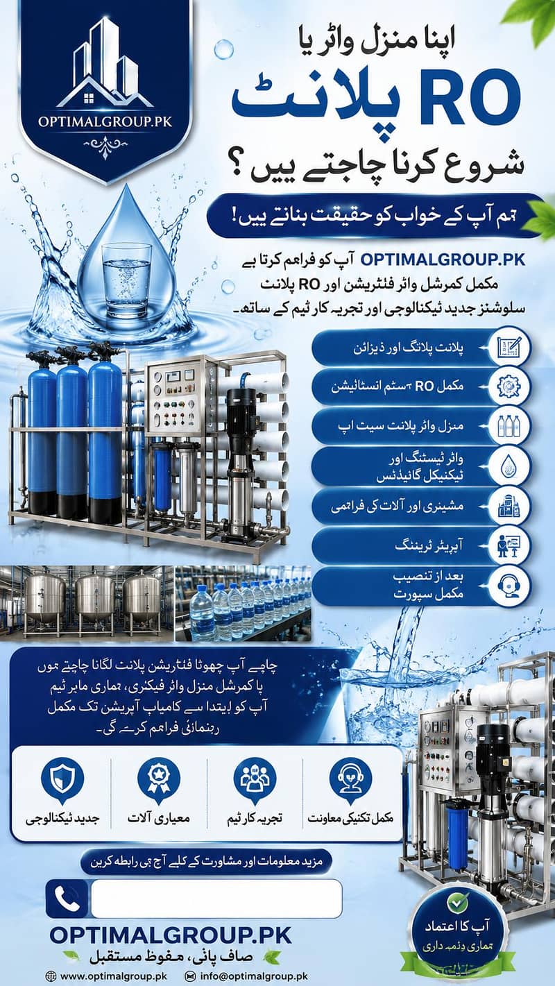 ار او فلٹریشن پلانٹ 2