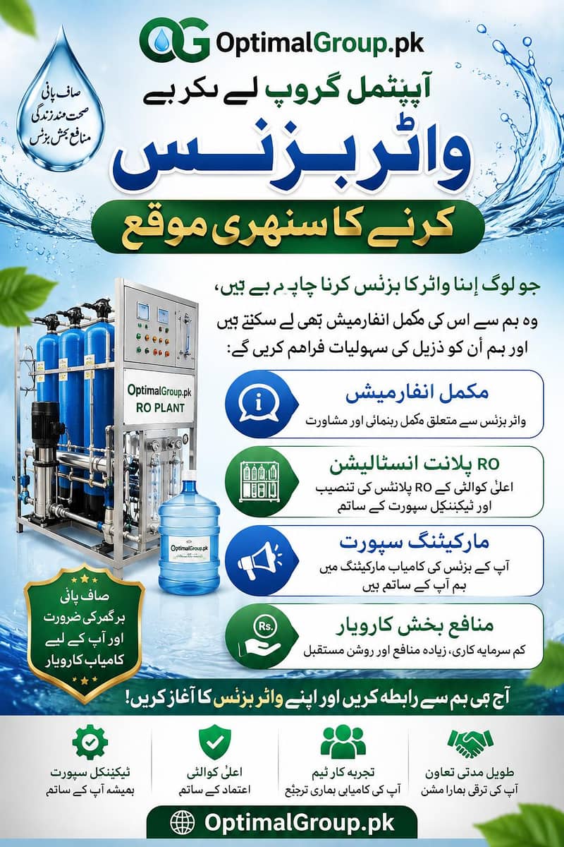 ار او فلٹریشن پلانٹ 3