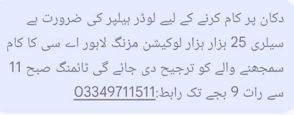 helper loading ka kam hai