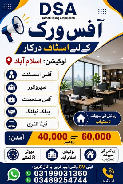 Male Office Staff Required