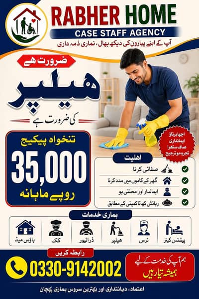رائیبر ہوم کیئر سٹاف ایجنسی کو ایک میل ہیلپر کی ضرورت ہے