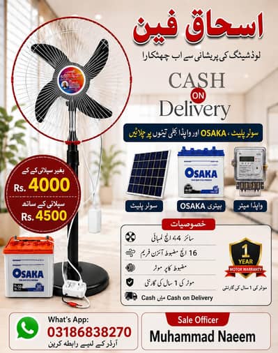 Ac /Dc 12 volt Fan Bijli ki Shaandaar Bachat