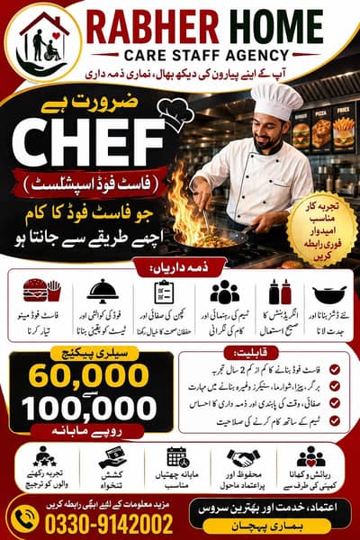 رائیبر ہوم کیئر سٹاف ایجنسی کو ایک میل فاسٹ فوڈ شیف کی ضرورت ہے