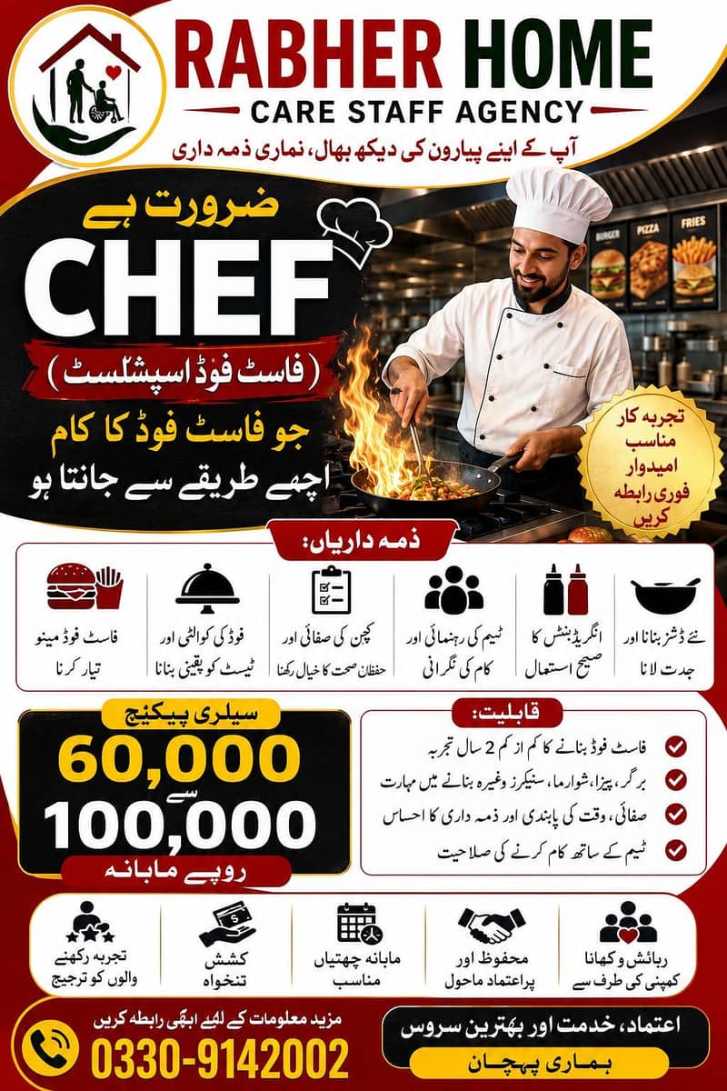 رائیبر ہوم کیئر سٹاف ایجنسی کو ایک میل فاسٹ فوڈ شیف کی ضرورت ہے 0