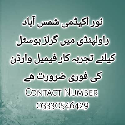 Female Warden Required For Girls Hostel