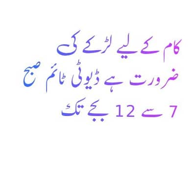 milk shop pr larka chaiay duty time suba 7 sy 12bjy tak