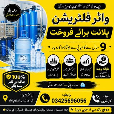 water filtration plant