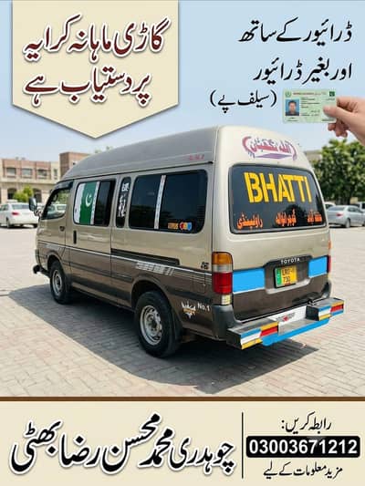 **Toyota Hiace Hi-Roof for Monthly Rent (With/Without Driver)