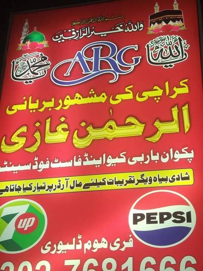 ALL REHMAN GAZI PAKWAN BAR BQ AND FAST FOOD  CENTER