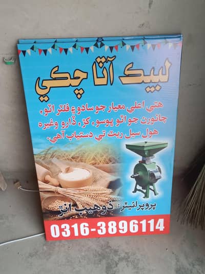LABAIK ATTA CHAKI